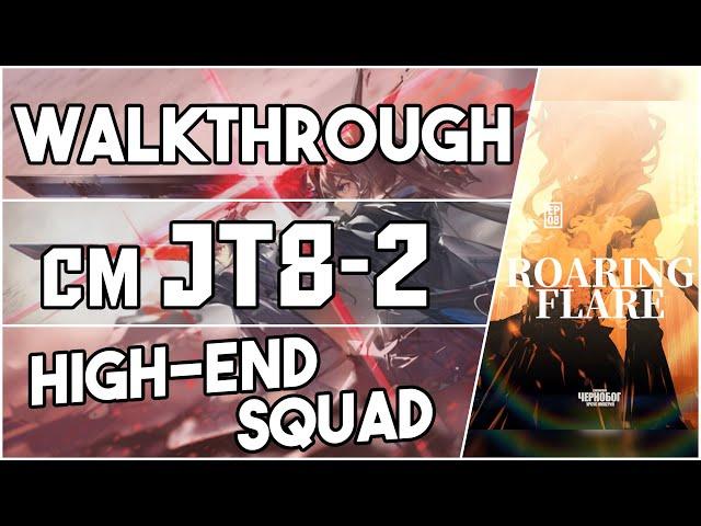 JT8-2 Challenge Mode | High End Squad |【Arknights】