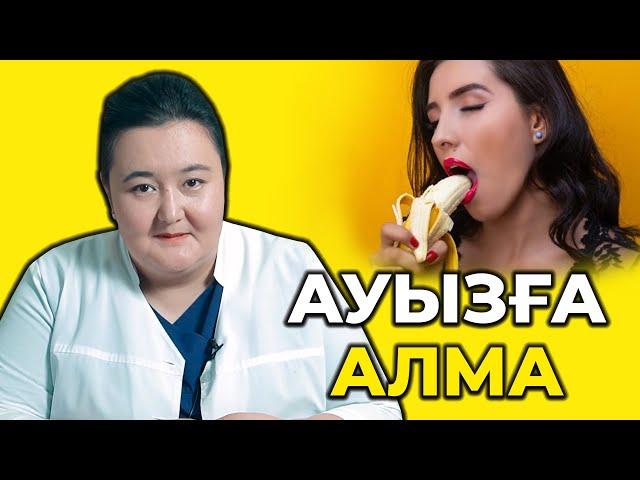 Күйеуің қаласа да алма! Минет жасаудың қауптілігі қандай? Ауызға беру! Минет жасау!