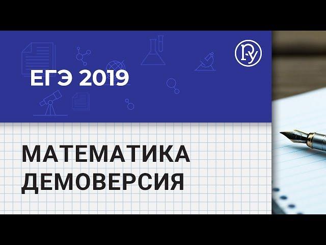 ЕГЭ-2019. Математика. Задание 19: разбор демоверсии