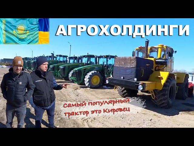 Особенности работы агрохолдинг Казахстана с Украинским сердцем - Кусто Агро. Техника, технологии.