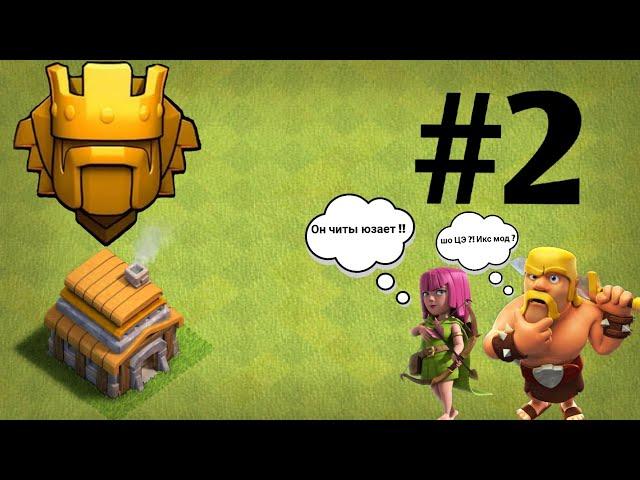 Второй чемпион на ТХ 5 ! Поход в титан #2 | Clash of clans