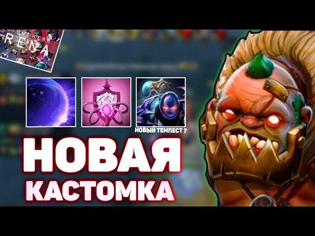 ИГРАЕМ В НОВУЮ КАСТОМКУ CUSTOM HERO ARENA НА МАГИЧЕСКОМ ПУДЖЕ ! НА ДНЯХ БУДЕТ ОТКРЫТ ДОСТУП ДЛЯ ВСЕХ