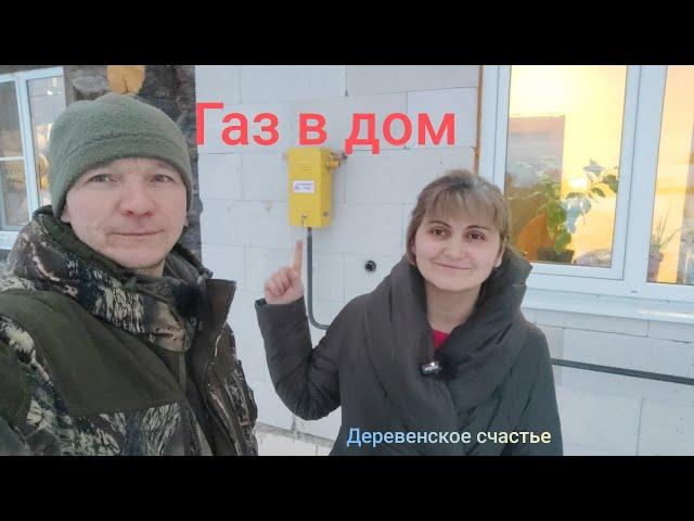 Проводим газ в деревенский дом