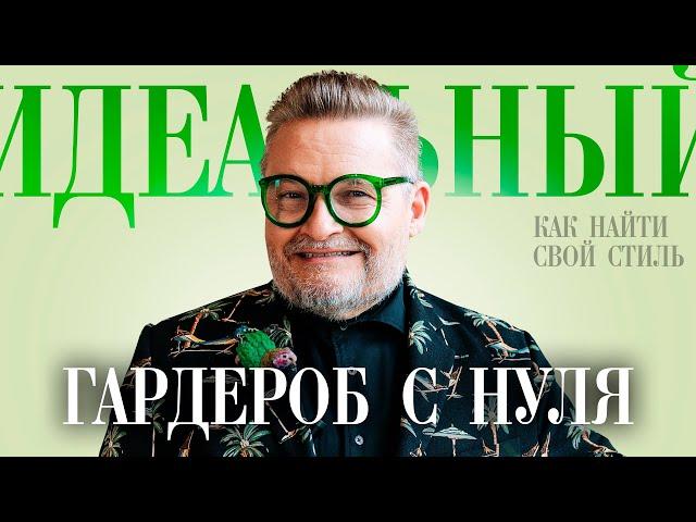 Как найти свой УНИКАЛЬНЫЙ СТИЛЬ? 5 шагов к обретению собственного стиля