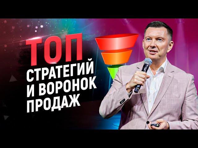 Воронка продаж. Типы, примеры и лучшие стратегии для роста продаж.