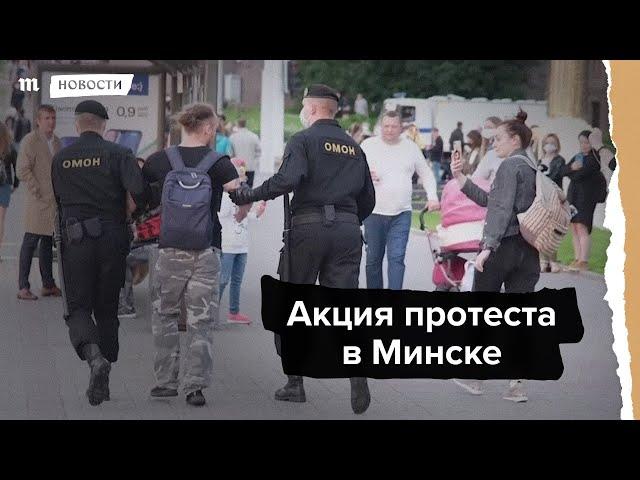 Протесты в Минске