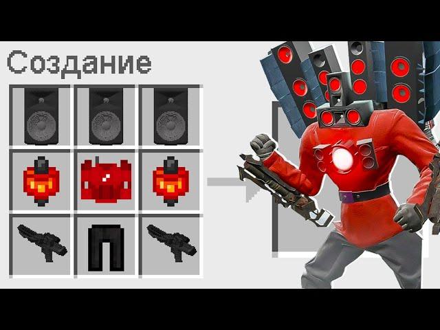 КАК СКРАФТИТЬ СПИКЕРМЕНА 2.0 В МАЙНКРАФТ ? СЕКРЕТНЫЙ КРАФТ SPEAKERMAN 2.0 MINECRAFT