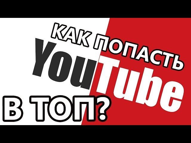 Вывод в тренды на YouTube всего 25 000 рублей.