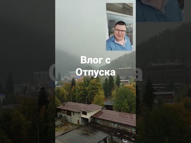 Влог с Горы Домбай часть 1