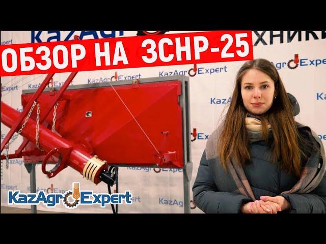 ОБЗОР НА ЗАГРУЗЧИК СЕЯЛОК ЗСНР-25