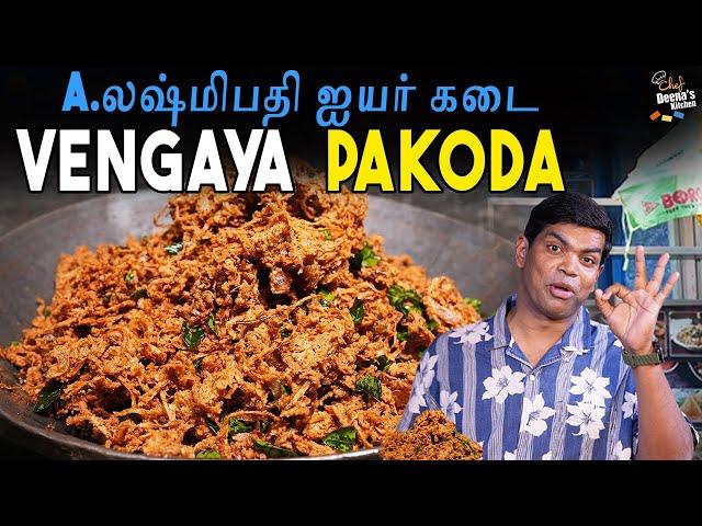 வேணாம்னு போனாலும்.. வாசனை விடாது | Kanchipuram Iyer Kadai Vengaya Pakoda | Chef Deena's Kitchen