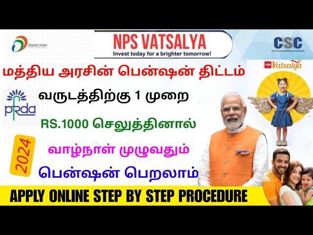 how to apply nps vatsalya scheme online tamil | nps vatsalya yojana | Tricky World