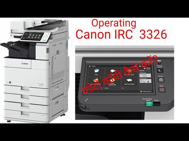 #Canon IRC 3326 #how to operate #फोटोकॉपी कैसे करें?#How to make a photocopy?#review