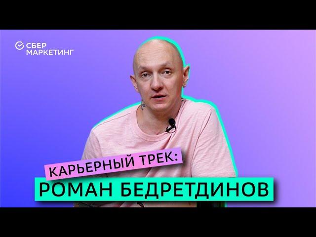 Как я стал главным редактором Sostav.ru: карьерный путь Романа Бедретдинова за 5 минут 