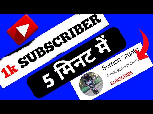 Subscriber Kaise Badhaye | subscribe kaise badhaye | Youtube par subscribe kaise badhaye 2022