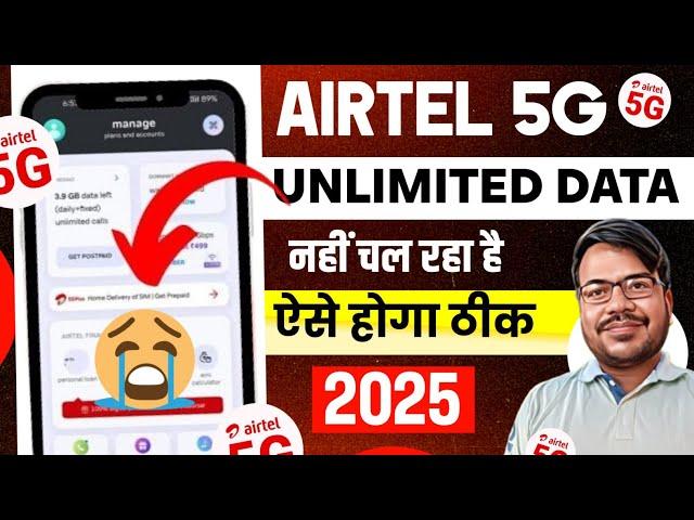 Airtel 5g nahi chal raha hai | Airtel 5g not working problem solution | Airtel 5g nahi chal raha hai