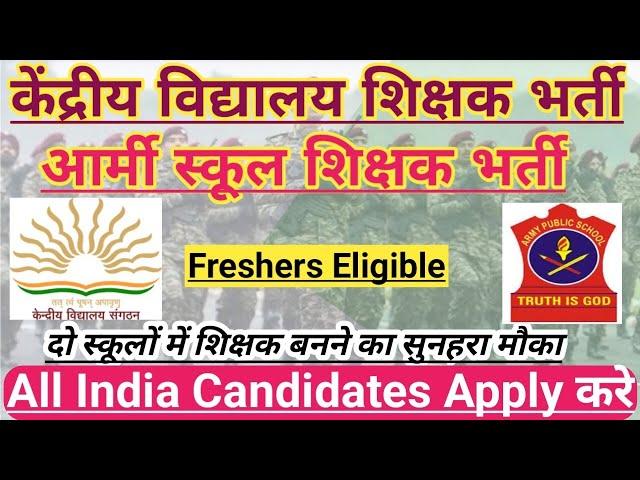 KVS VACANCY 2025 | AWES ARMY SCHOOL TEACHER RECRUITMENT 2025 | KVS NEW NOTIFICATIONS OUT  | CTET NVS