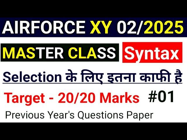 Airforce XY English Master Class-1 Syntax Common Error Questions Practice | Airforce Mock Test