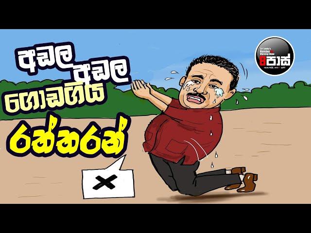 NETH FM 8 PASS JOKES 2024.11.25 | අඩල අඩල ගොඩගිය රත්තරන් !