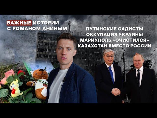 Путинские садисты обстреляли Винницу, оккупация Украины, Токаев против Путина, Мариуполь «очистился»