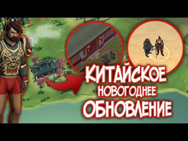 КИТАЙСКИЙ НОВЫЙ ГОД-ОБНОВЛЕНИЕ! РАННИЙ ПОЛНЫЙ ОБЗОР!