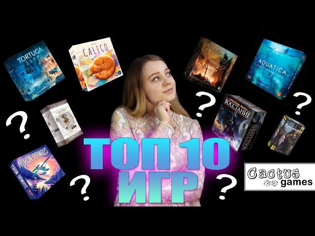 Топ 10 лучших настольных игр