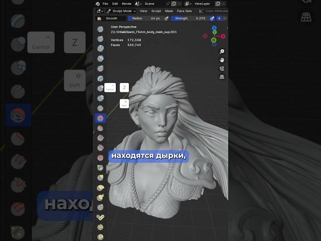 Блендер уроки для новичков в скульптинге Blender 4.2 sculpt #3d #blender #blendertips