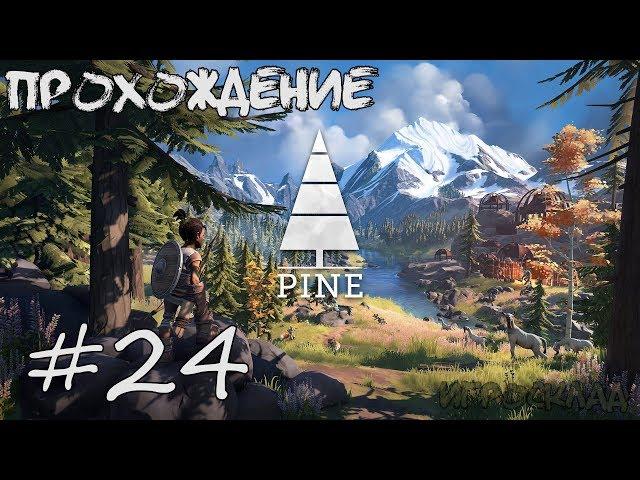 Pine  #24  Все сундуки Эвольмара. Карта и прохождение загадок. Графит.