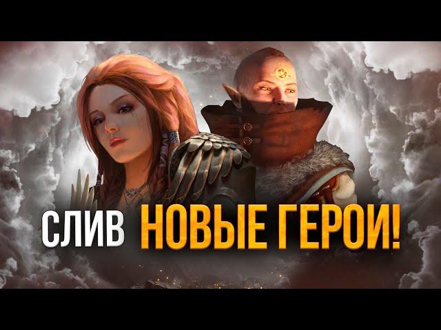 Шокирующий слив новых героев в Дота 2! Valve подтвердили?