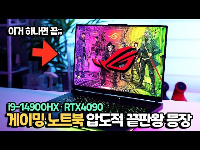 역대 최강의 노트북. 이것 앞에서는 범부? 끝판왕 게이밍 노트북 써봤습니다 ASUS ROG STRIX SCAR 18 G834JYR R6030W