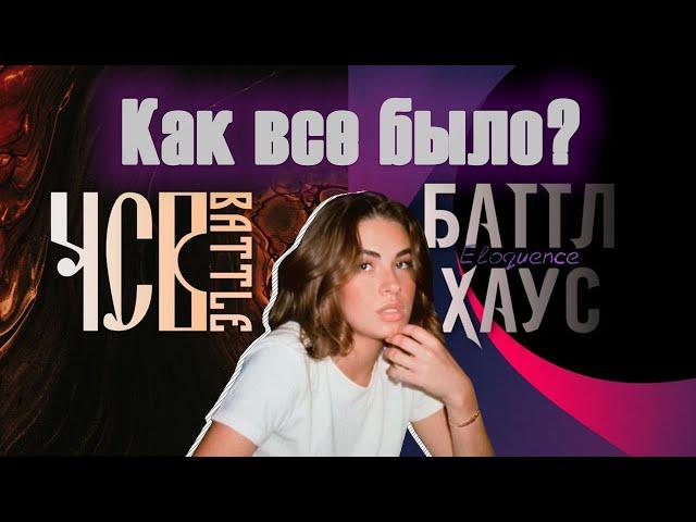 ИРЕН:  ЧСВ VS БАТТЛ ХАУС ПОЛНЫЙ РАЗБОР КОНФЛИКТА . СЛИВЫ 140 bpm