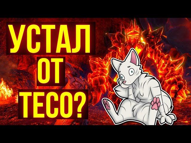 Как получать больше удовольствия от ТЕСО  Главная ошибка восприятия The Elder Scrolls Online | TESO