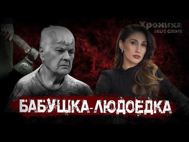 Сонька Сипатая: самая жестокая бабушка-убийца | TRUE CRIME