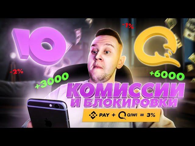 QIWI ИЛИ ЮMoney? РАБОЧИЕ СВЯЗКИ СО СПРЕДОМ 3% | КАК ЗАРАБОТАТЬ С ЭЛЕКТРОННЫМИ КОШЕЛЬКАМИ В Р2Р?