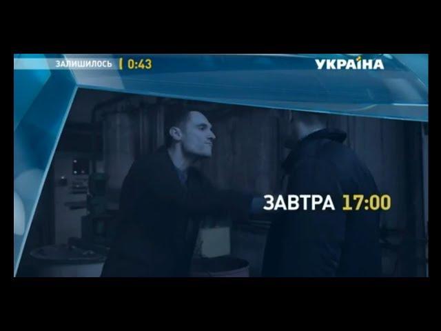 Анонс сериала Кровавая месть, завтра 28 апреля, в 17:00 на канале Украина