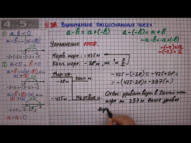 Упражнение № 1008 – Математика 6 класс – Мерзляк А.Г., Полонский В.Б., Якир М.С.