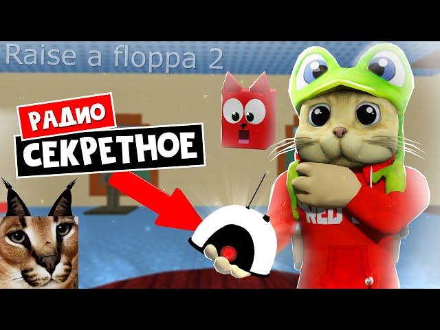 ШЛЁПА обнова! НОВЫЙ БОСС в Флоппа роблокс | Raise a floppa 2 roblox | Зимнее обновление. Подарки