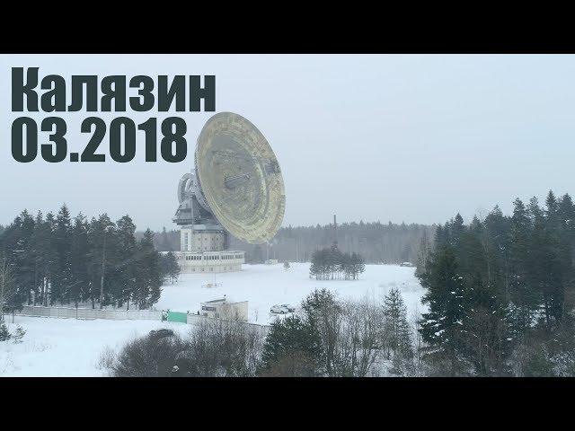 Поездка в Калязин с дрона 4К 2160p