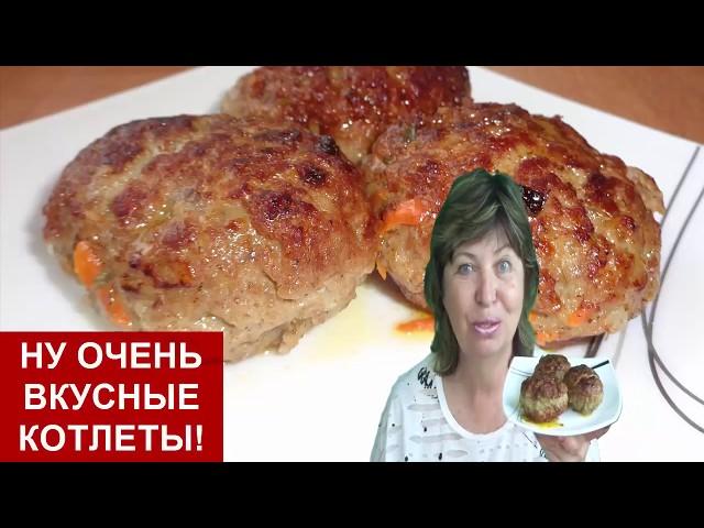 КАК ВКУСНО ПРИГОТОВИТЬ КОТЛЕТЫ/НУ,ОЧЕНЬ ВКУСНЫЕ КОТЛЕТЫ-Сочные и Нежные!CUTLETS-Juicy and Gentle !!