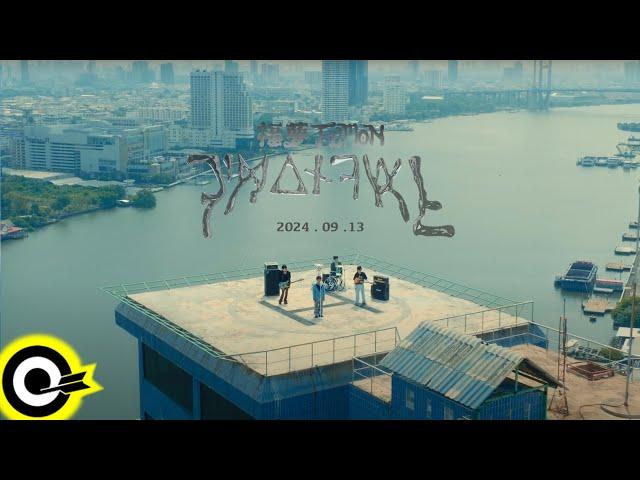 【ROCK Teaser】福夢FUMON《我活著》2024.9.13 MV首播