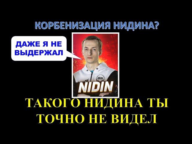 ДАЖЕ NIDIN не устоял против этой игры / ТАНКИ ДОВЕЛИ НИДИНА - смотреть до конца