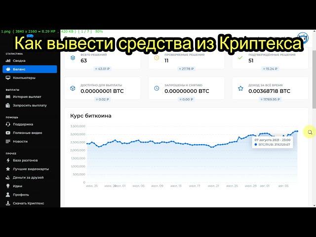 Майнинг. Вывод средств из сервиса Kryptex (Криптекс)