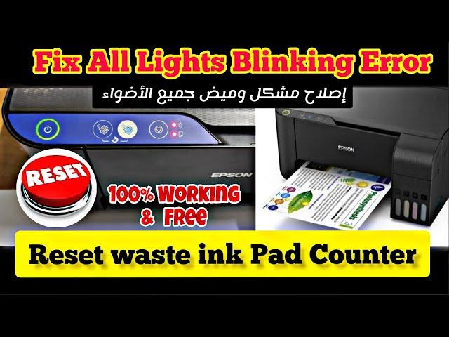 Reset Epson L3100, L3101, L3110, L3150, L3156 طريقة تصفير عداد طابعة ابسون