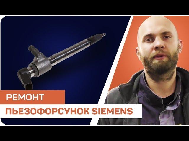 [Дизелист] #18 Ремонт Пьезофорсунок Siemens