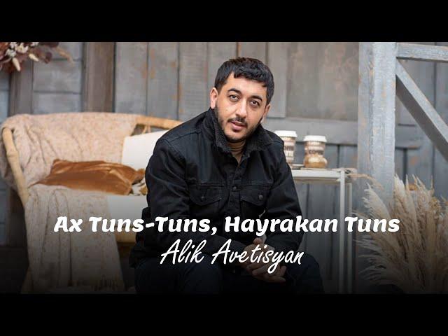 Alik Avetisyan - Ax Tuns-Tuns, Hayrakan Tuns