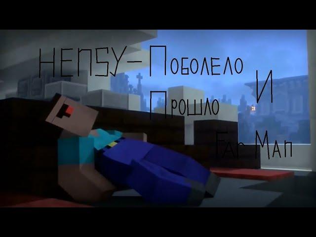 КЛИП ПЕСНЯ Hensy - Поболело и прошло (MINECRAFT)