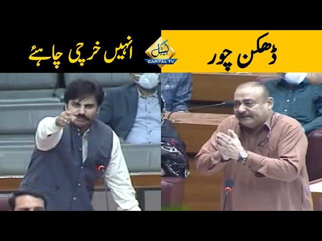 Abdul Qadir Patel VS Alamgir Khan | Heated Debate in National Assembly today