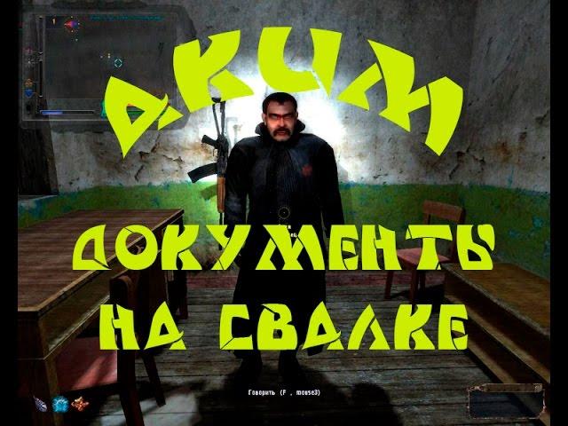 Документы для Акима на Свалке