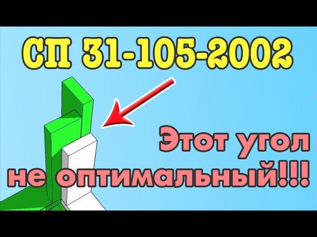 Как собрать "теплый" угол ЛУЧШЕ?|"тёплый" угол в каркасном доме