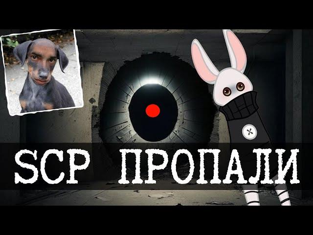 Пропавшие SCP (SCP-048, SCP-232, SCP-1926)